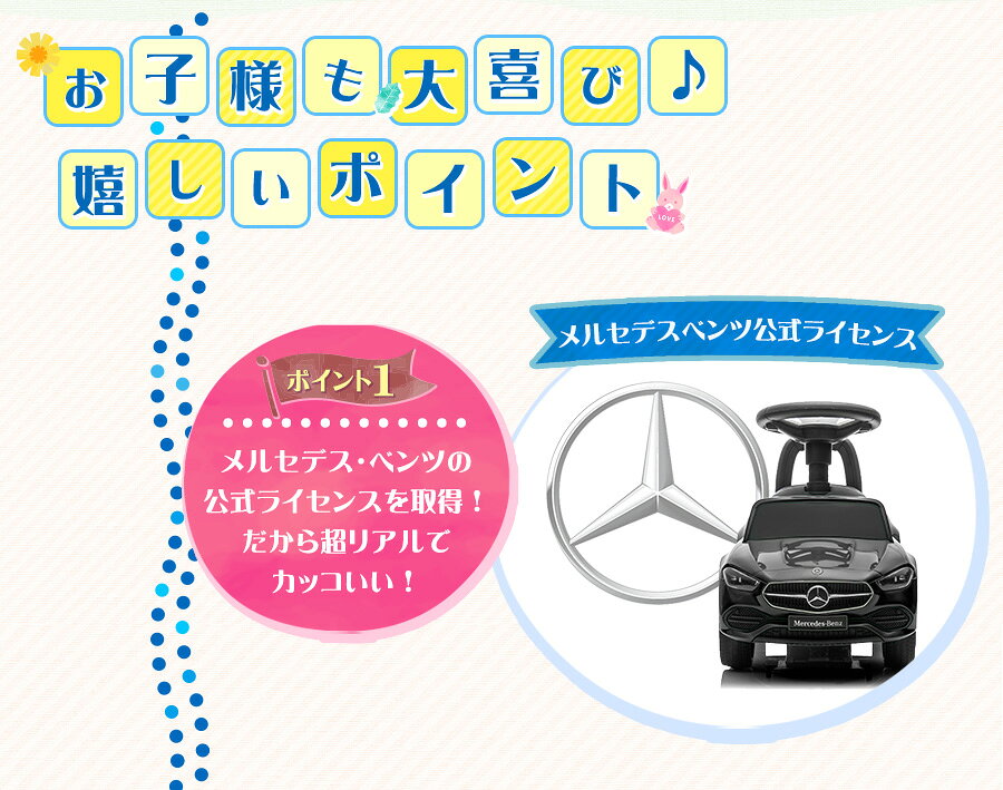 【マラソン期間★P5倍】AIJYU TOYS 乗用玩具 足けり ベンツ BENZ C-Class Cクラス ...