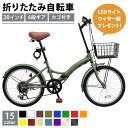 折りたたみ自転車 20インチ 全15色 自転車 ミニベロ 折り畳み自転車 シマノ 6段 変速 カゴ付き フロント LEDライト ロック錠 通勤 通学 サイクリング お出掛け 新生活 メンズ レディース 折り畳み 折りたたみ 自転車 プレゼント [AJ-0201]の商品画像