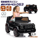 電動乗用ラジコン 電動乗用カー ベンツ AMG G63 乗用玩具 電動乗用 電動乗用玩具 子供 乗れる おもちゃ 玩具 男の子 女の子 ラジコンカー キッズカー