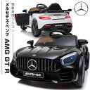 完成車発送 乗用玩具 電動 乗用ラジコン メルセデス ベンツ BENZ AMG GT-R 子供 乗れる ラジコン 男の子 女の子 車 おもちゃ 玩具 電動乗用ラジコン 電動乗用カー 電動乗用玩具 電動乗用ラジコンカー 本州四国 送料無料 [BBH288]