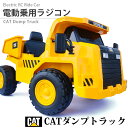 乗用玩具 乗用ラジコン CAT ダンプ トラック はたらく車 電動乗用玩具 電動乗用ラジコンカー 電動ラジコンカー キッズカー おもちゃ 玩具 2歳 3歳 4歳 5歳 6歳 7歳 8歳 誕生日 プレゼント 贈り物 お祝い プレゼント 乗り物 本州 四国 送料無料 [901]