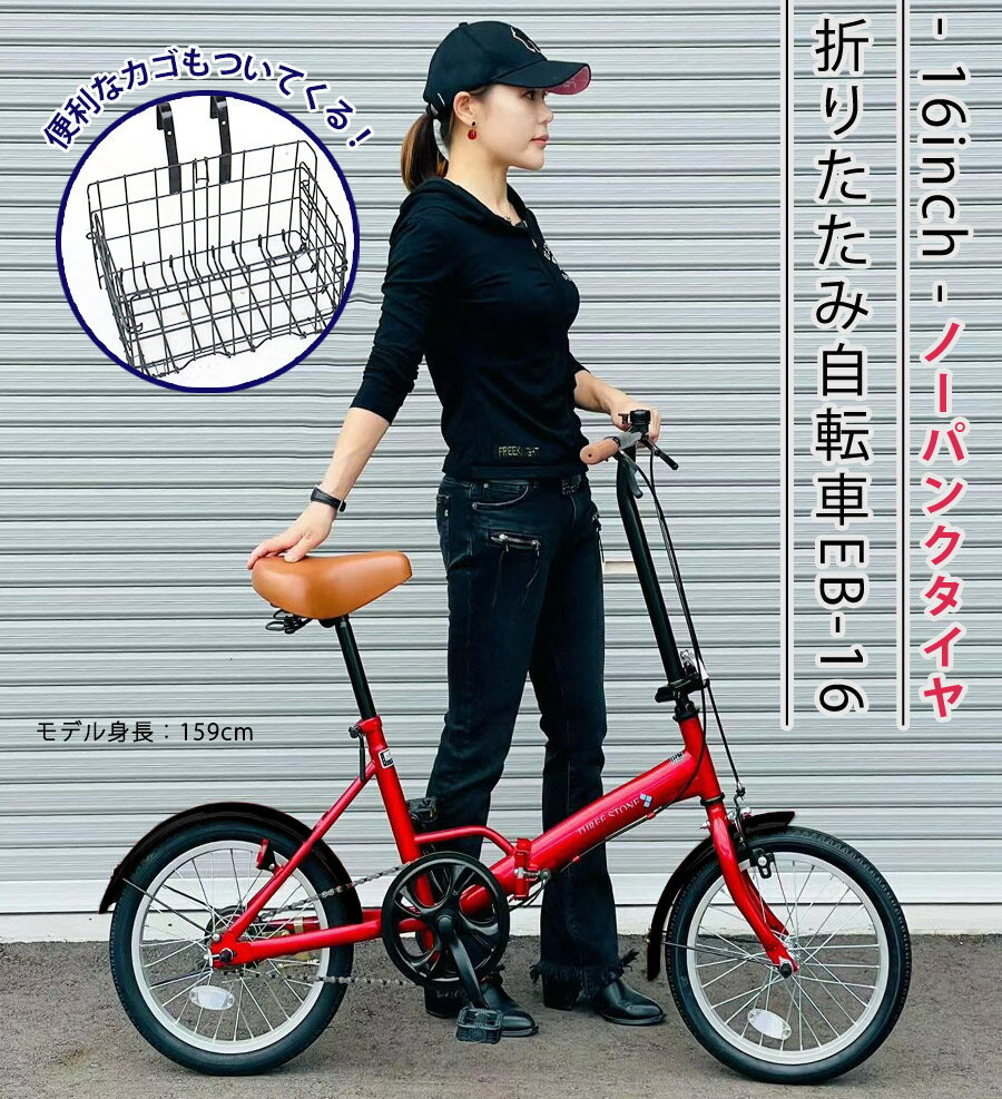 AIJYU CYCLE ノーパンク タイヤ 自転車 折りたたみ自転車 16インチ 着脱式カゴ付き...