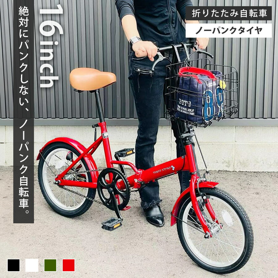 楽天SK生活雑貨店AIJYUCYCLE ノーパンクタイヤ 折りたたみ自転車 16インチ ミニベロ 折り畳み コンパクト パンクしない 自転車 チューブレス カゴ LEDライト ダイヤル錠 ギフト プレゼント メーカー保証あり EB16-np