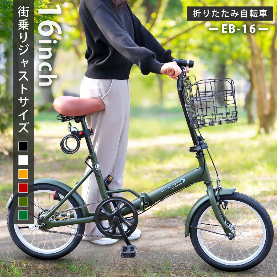 折りたたみ自転車 16インチ 自転車 