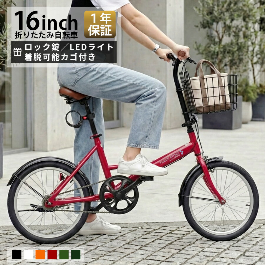 【ランキング1位獲得！】AIJYU CYCLE 自転車 折りたたみ自転車 16インチ 着脱式カゴ付き...