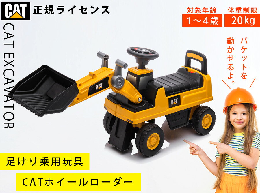 AIJYU TOYS 乗用玩具 足けり CAT ホイールローダー はたらく車 重機 ショベルカー ダンプカー ブルドーザー 乗用玩具 足けり玩具 子供 乗れる おもちゃ PSCマーク 玩具 男の子 女の子 乗用カー キッズカー 幼児 2歳 3歳 4歳 誕生日 プレゼント 2