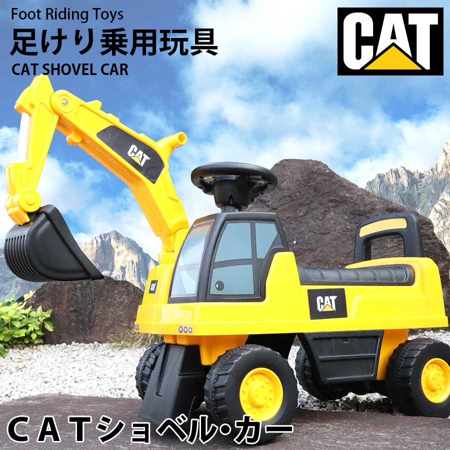 ★CAT正規ライセンス品！ ★足けりおもちゃにはたらく車の「CATモデルのショベルカー」が新登場！ ★ハンドル部にはエンブレム入りクラクション！ ★ボタンを押すとエンジン音またはクラクションが鳴ります！ ■サイズ 　約75×30×50cm【アーム通常時】 　約91×30×42cm【アーム伸長時】 ■乗車対象年齢：1〜4歳 ■体重制限：20kg ■車両重量：約2.8kg ■配送可能地域について 　大型商品の為、本州・四国地域のみの配送となります。 　北海道・九州・沖縄・離島地域につきましては、配送対応しておりません。 　恐れ入りますがご理解の程お願い申し上げます。 ■保証： ＜初期不良期間＞商品到着より1週間 ※品質向上の為、予告無く仕様変更を行う場合が御座います。 ※輸入品のため擦りキズ等及びプラスチック成型上のへこみは保証外となります。 ※保証内であっても、お客様の責任を伴う修理の場合、費用が発生いたします。 ※当店ではラッピング・熨斗などのサービスは行っていません。 ※運送の都合上、商品の外箱に送り状を貼り付けての発送となります。 プレゼント等の際には特にご留意いただけますようお願いいたします。 ※当商品は、坂などのない平坦な屋外での使用を目的として製造・開発されております。 ※一般道路や駐車場など自動車が走行する場所での仕様は危険ですので、自動車などが出入りしない安全な場所でのご使用をお願いします。 ※当商品は防水ではございません。雨の日の使用はお控えください。 【ご注意】本商品は、組立が必要な商品になります。そのため日用工具のご使用方法 と簡単な電気配線の知識が必要です。ご不安な方は、ご注文をお控えいただくか、知 識のある方に組み立てをご依頼ください。万が一、お客様の組立中に破損・不具合が 生じた場合（お客様の勘違いで不具合と判断し、返品した場合も含む）、修理・返品 費用についてはお客様ご負担になります。あらかじめご了承ください。 子供が乗って遊べる足けり乗用玩具 お部屋の中で遊べるからパパ・ママ・ご家族安心！ 息子や娘、お孫さんへのプレゼントに最適。 子供だけでなく大人まで楽しくなることまちがいなし！ 誕生日プレゼント・クリスマスプレゼント・子供の日のプレゼントなどなど！ またインテリアとして車関係事務所や店舗などディスプレイや イベントなどでの使用に活躍！ 関連キーワード 乗用玩具/電動カー/電動ラジコン/ラジコンカー/ラジコン/子供のおもちゃ/遊び 玩具/プレゼント/誕生日/クリスマス/リングボーイ/ディスプレイ/飾り/イベント 検索関連キーワード（※本製品の説明ではありません） 当店をよくご利用いただくシーンについて ランキング リングボーイ リングガール 乗用玩具 電動カー 電動ラジコン 電動乗用 ラジコンカー ラジコン 子供のおもちゃ 遊び 玩具 児童会 児童クラブ プレゼント 誕生日 パーティ 保育園 幼稚園 出し物 クリスマス ディスプレイ 飾り イベント くるま おもちゃ のりもの 乗用玩具 乗り物 3歳 4歳 5歳 6歳 7歳 8歳 小学生 プレゼント ギフト 贈り物 クリスマス 男の子 予約 インスタ Instagram インスタグラマー インフルエンサー 専門店 販売店 通販 オールシーズン 通年 長持ち 模様替え 定番商品 送料無料 人気 送料込み キッズ キッズ用 ベビー 女の子 男の子 保育園 幼稚園 小学生 アウトレット sale セール 電動乗用ラジコン 電動 ラジコン カー 赤ちゃん KIDs CAR 正規ライセンス 乗用ラジコン キッズカー お正月 バレンタイン ひな祭り GW 誕生日 結婚 新築祝い 内祝い 出産祝い 入学 卒業 卒園 入園 お祝い 子供 雑貨 生活 家電 ベビーカー 三輪車 足けり 手押し玩具 お祝いごと プレゼント Present ギフト Gift 贈り物 贈りもの 贈物 贈呈品 贈呈 贈答品 贈答 誕生日 誕生会 誕生日プレゼント 出産祝い 出産内祝い 内祝い 結婚 結婚式 結婚祝い 結婚内祝い 結婚記念 開店祝い 開店 周年記念 周年祝 卒業 卒業祝い 入学祝い 新生活 新生活応援 初任給 記念日 記念品 送別 シーズンイベント こどもの日 子供の日 子どもの日 クリスマス Xmas Christmas くりすます 端午の節句 ひな祭り 七夕 お正月 GW ゴールデンウィーク シルバーウィーク バレンタイン バレンタインデー バレンタインデイ Valentine ホワイトデー ホワイトデイ whiteday 勤労感謝 忘年会 プレゼント相手 赤ちゃん あかちゃん 幼児 ようじ 子供 子ども こども キッズ Kids 男の子 おとこのこ 女の子 おんなのこ パパ Papa 母 お母さん 母さん おかあさん ママ まま Mama 姪 姪っ子 めい めいっこ 甥 甥っ子 おい おいっこ 孫 まご マゴ 友達 ともだち 0歳 1歳 2歳 3歳 4歳 5歳 6歳 7歳 8歳 9歳 10歳 0才 1才 2才 3才 4才 5才 6才 7才 8才 9才 10才 メーカー希望小売価格はメーカーサイトに基づいて掲載しています