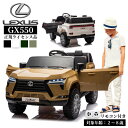 【新商品】 AIJYUTOYS 電動乗用玩具 乗用玩具 電動乗用ラジコン レクサス LEXUS GX550 正規ライセンス クロカン 車 クルマ 子供 本州 四...