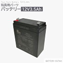 バッテリー 【12V 3.5Ah】 鉛 蓄電池