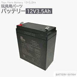 バッテリー 【12V 3.5Ah】 鉛 蓄電池