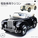 AIJYUTOYS 電動乗用玩具 電動乗用ラジコン ベンツ BENZ 300S 乗用玩具 電動ラジコンカー 乗れる玩具 乗れるおもちゃ クルマの玩具 くるまのお...