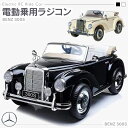 電動乗用玩具 電動乗用ラジコン ベンツ BENZ 300S 乗用玩具 電動ラジコンカー 乗れる玩具 乗れるおもちゃ クルマの玩具 くるまのおもちゃ キッズカー 乗り物 子ども 幼児 2才 3才 4才 5才 6才 7才 8才 本州四国 送料無料 [LS618]