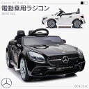 電動乗用玩具 電動乗用ラジコン メルセデス ベンツ BENZ SLC 高級車 乗用玩具 バッテリーカー 電動ラジコンカー 乗れる玩具 乗れるおもちゃ くるまのおもちゃ キッズカー 乗り物 子ども 幼児 男の子 女の子 2才〜8才 本州四国 送料無料 [704]