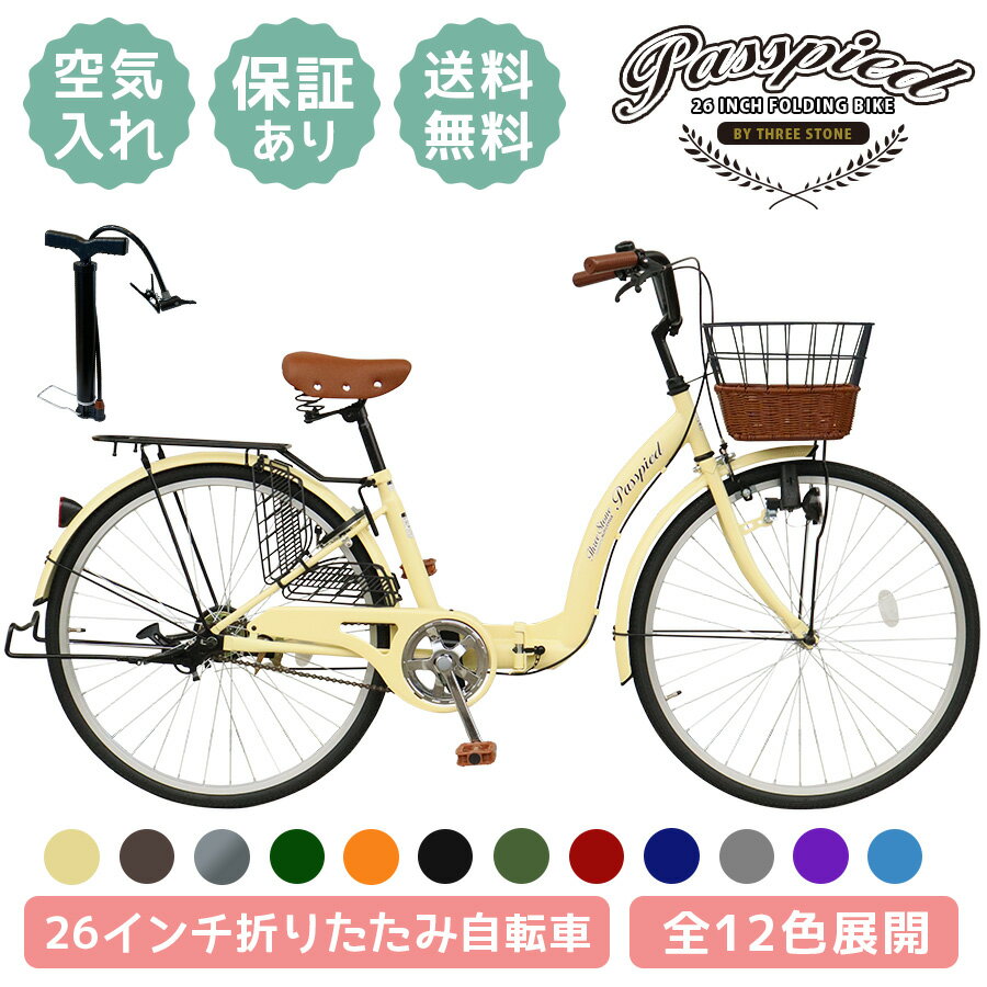 ＼新商品／ 折りたたみ自転車 26イ