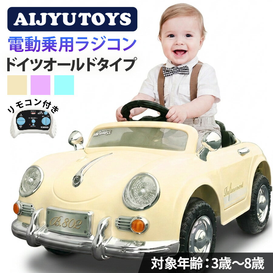 楽天市場】車 おもちゃ（対象年齢2歳から）（電動乗用玩具｜乗用玩具