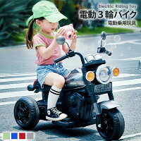 電動乗用玩具 電動3輪バイク 子供 乗れる おもちゃ キッズ 玩具 男の子 女の子 3歳...