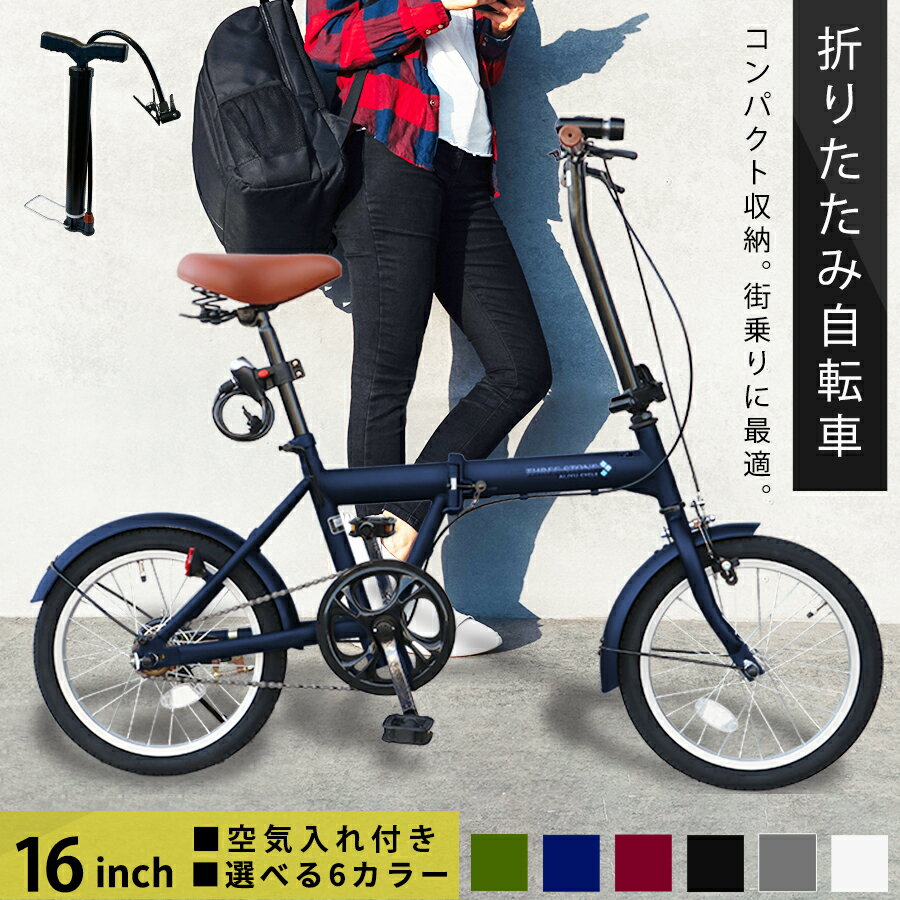 【1万円台以下】安くてコスパ最強な折りたたみ自転車のおすすめは？