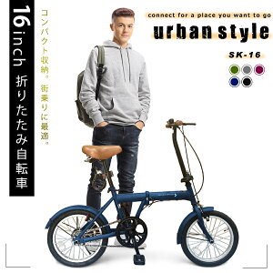 ★新生活セール第2弾！600円OFFクーポン★ 新商品 折りたたみ自転車 16インチ 自転車 ミニベロ 折り畳み自転車 フロント LEDライト ロック錠 付き 通勤 通学 サイクリング お出掛け 新生活 メンズ レディース 折り畳み 折りたたみ 自転車 プレゼント [SK-16]