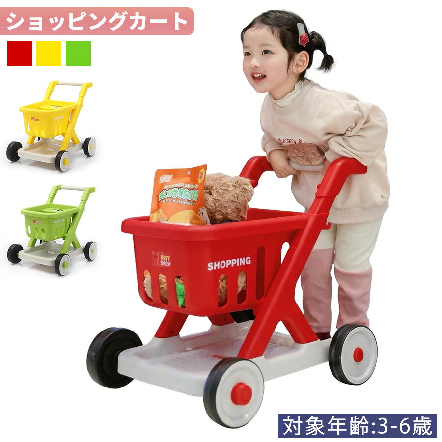 【新商品】ショッピングカート おままごと お買い物 カート おかいもの お店屋さんごっこ ごっこ遊び 知育玩具 子供 おもちゃ 玩具 男の子 女の子 幼児 誕生日 プレゼント