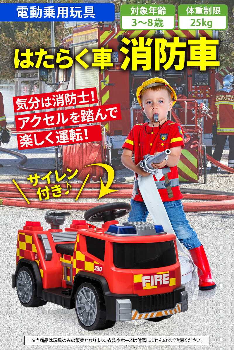 AIJYU TOYS 乗用玩具 電動 消防車 子ども 乗れるおもちゃ 電動乗用玩具 玩具 キッ...