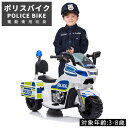 AIJYUTOYS 電動乗用バイク 乗用玩具 電動 ポリスバイク 白バイ 子供 乗れる おもちゃ 電動バイク 乗用バイク キッズ 玩具 電動乗用バイク 電動乗用...