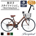 ☆新生活応援SALE開催中！ ＼新商品／ シティサイクル 26インチ 折りたたみ自転車 パスピエ シマノ 6段変速 【空気入れプレゼント中】 カゴ ライト ロック錠 付き 折りたたみ 折り畳み ママチャリ 通勤 通学 街乗り お出掛け 新生活 就職 入学 祝い プレゼント [TS26B]