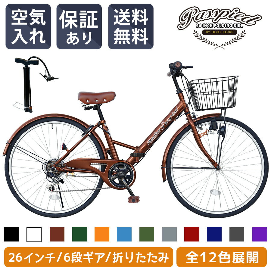 ＼新商品／ シティサイクル 26インチ 折りたたみ自転車 パスピエ シマノ 6段変速 ...