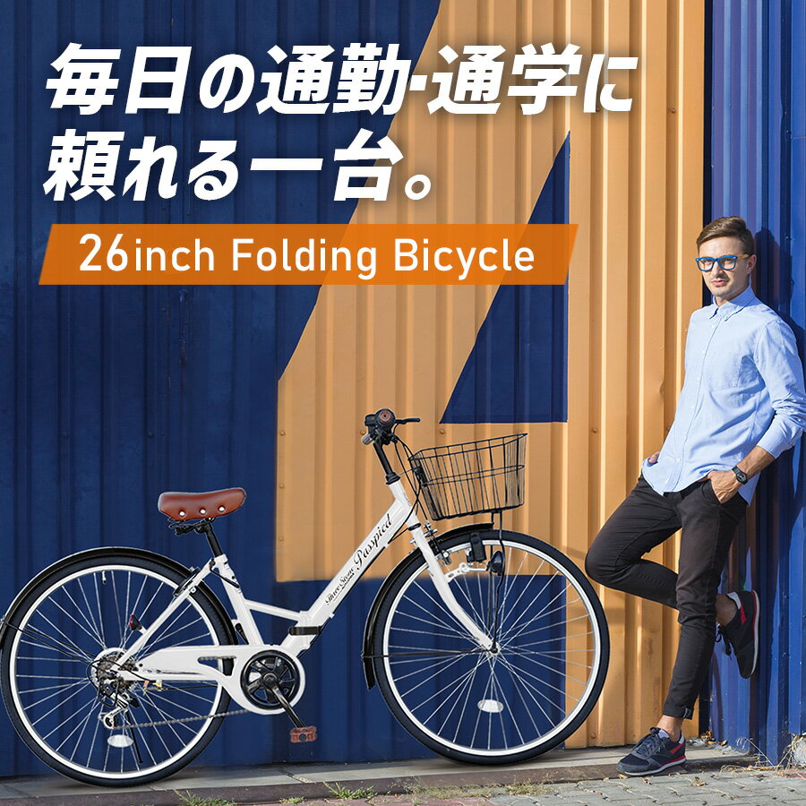 【ランキング1位獲得】自転車 シティサイクル 折りたたみ自転車 26インチ シマノ6...