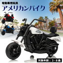 【新商品】 AIJYUTOYS 電動乗用玩具 アメリカンバイク 電動 三輪 バイク 子供 乗れる おもちゃ キッズ 玩具 男の子 女の子 誕生日 プレゼント 本...