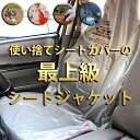 【送料無料】SLIP-N-GRIP シートジャケット 3枚入り 高耐久 シートカバー プラスチック 【使い捨て】 二重構造 静電付着加工 【ネコポス発送】