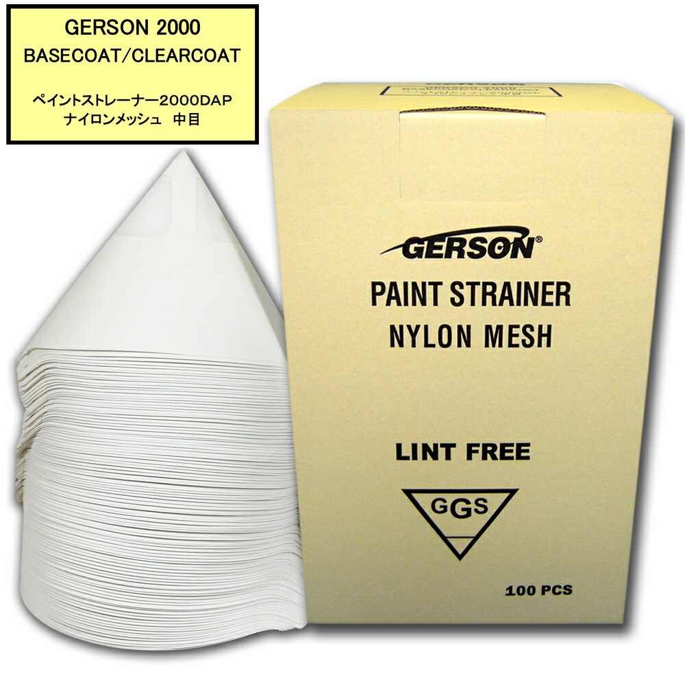 ガーソン ペイントストレーナー #2000DAP 100枚入り 【塗料　ろ過　濾過　フィルター】