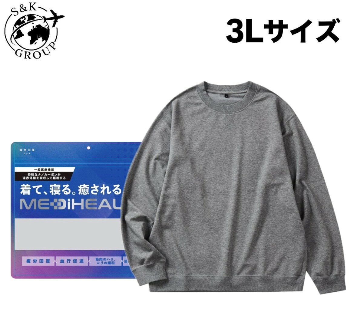 肌触りの良い綿混の裏毛素材 ●商品の特徴● MEDIHEAL(メディヒール)とは？ ・一般医療機器の届け出をした疲労回復ウエア ・身体から放出される遠赤外線を、独自の技術で繊維に練り込んだ高純度のナノカーボンが輻射 ・遠赤外線の血行促進作用により、疲労を回復する環境を整える 一般医療機器の疲労回復ウエア ・疲労回復、血行促進、筋肉のハリ・コリの緩和、筋肉の疲れを軽減! ※特殊なナノカーボンが遠赤外線を吸収して輻射 ●毎日を心地よく● ・日々の忙しさで疲れた心と体を、優しく包み込む ・仕事や家事で毎日忙しい方 ・ルームウェアやリラックスウェアにもこだわりたい方 ・質の高いリラックスタイムを求める方 ・頑張るあなたの毎日をそっと支えるリカバリー「クルーネック」 素材 本体：綿60％・ポリエステル35％・ポリウレタン5％ リブ部分：綿95％・ポリウレタン5％ ※効果には個人差があります 医療機器製造販売届出番号：27B3X00359000001 販売名：MEDIHEAL リカバリーウェア 裏毛(入数：1枚) 一般的名称：家庭用遠赤外線血行促進用衣 製造販売業者：株式会社アンズコーポレーション 販売業者：株式会社ワークマン ※ご使用前に必ず、使用上のご注意をお読みください。