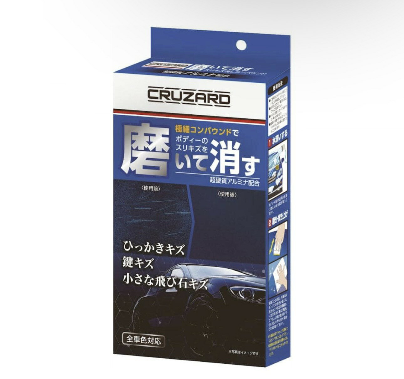 CRUZARD クルザード 磨いて消す 傷消しコンパウンド　千葉倉庫