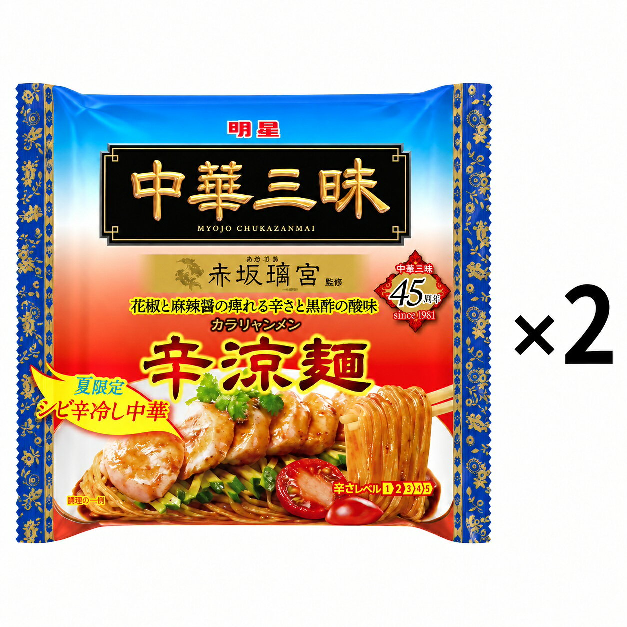 明星 中華三昧 赤坂璃宮 辛涼麺 127g×2個セットです。 コシがあり、つるっとしなやかな涼麺専用のノンフライ麺を使用。 黒酢の酸味と麻辣醤のコク、花椒と唐辛子のシビれる辛さを楽しめる旨辛醤油だれに仕上げています。 広東料理店「赤坂璃宮」監修の本格的な味わいをご家庭で手軽にお楽しみいただけます。 【内容量】127g（めん90g）×2個 【商品タイプ】袋麺・冷し中華 【賞味期限】2026年12月20日 【保存方法】直射日光、高温多湿を避けて保存してください。 ※パッケージデザイン等は予告なく変更される場合がございます。