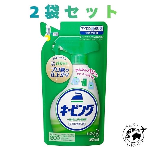 2袋セット キーピング アイロン用 つめかえ用 350ml 福岡倉庫