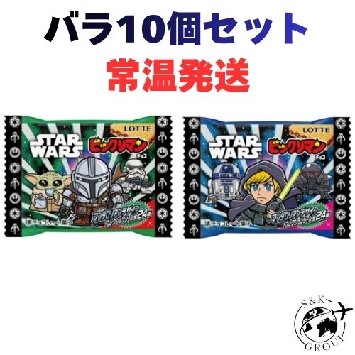 常温発送 バラ10枚セット ロッテ ビックリマンチョコ スターウォーズ マンダロリアン＆グローグー 福岡倉庫