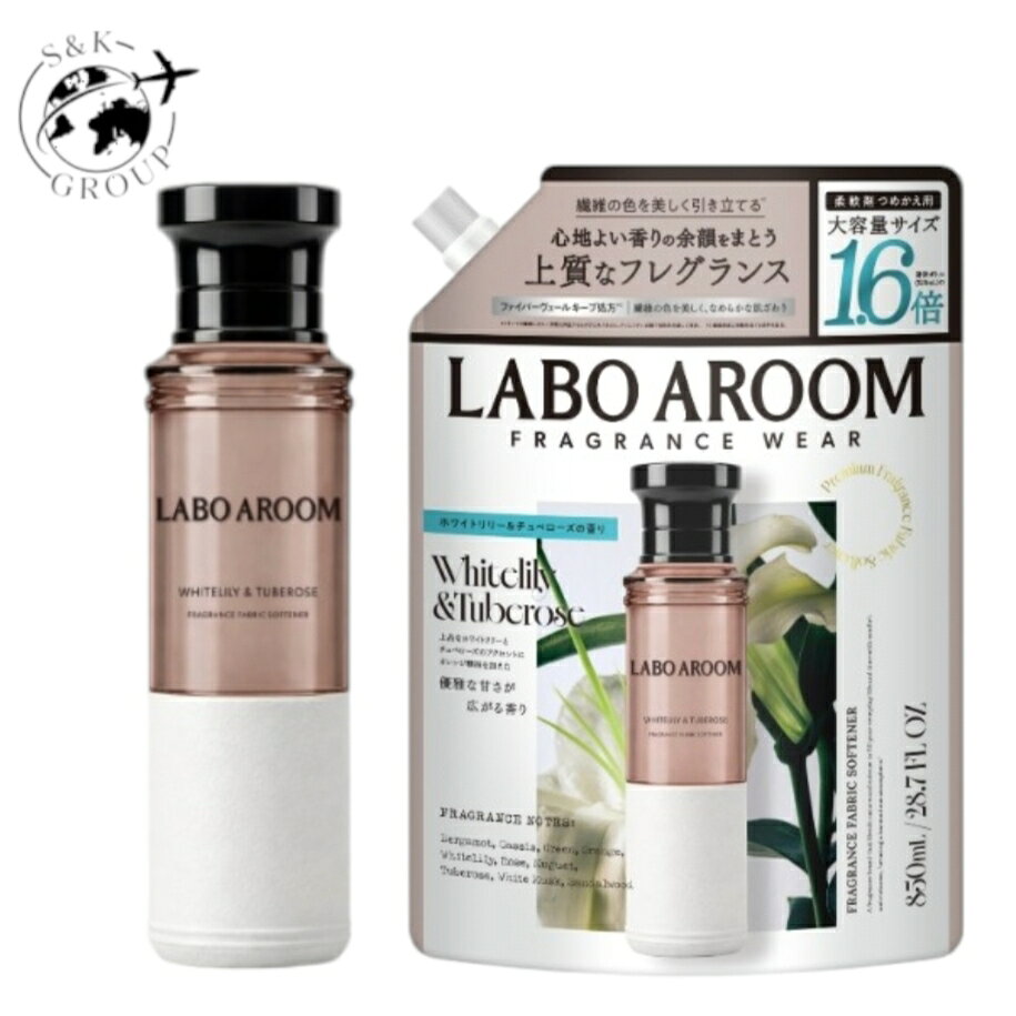 LABO AROOM ラボアルーム 柔軟剤 ホワイトリリー＆チュベローズ 本体+詰め替え 新潟倉庫