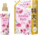 ソフラン アロマリッチ 柔軟剤 さくらの香り 本体 400ml + 詰替え 950ml