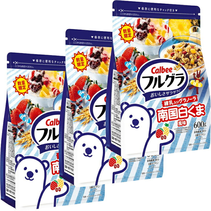 カルビー フルグラ南国白くま風味 600g ×3袋【数量限定】
