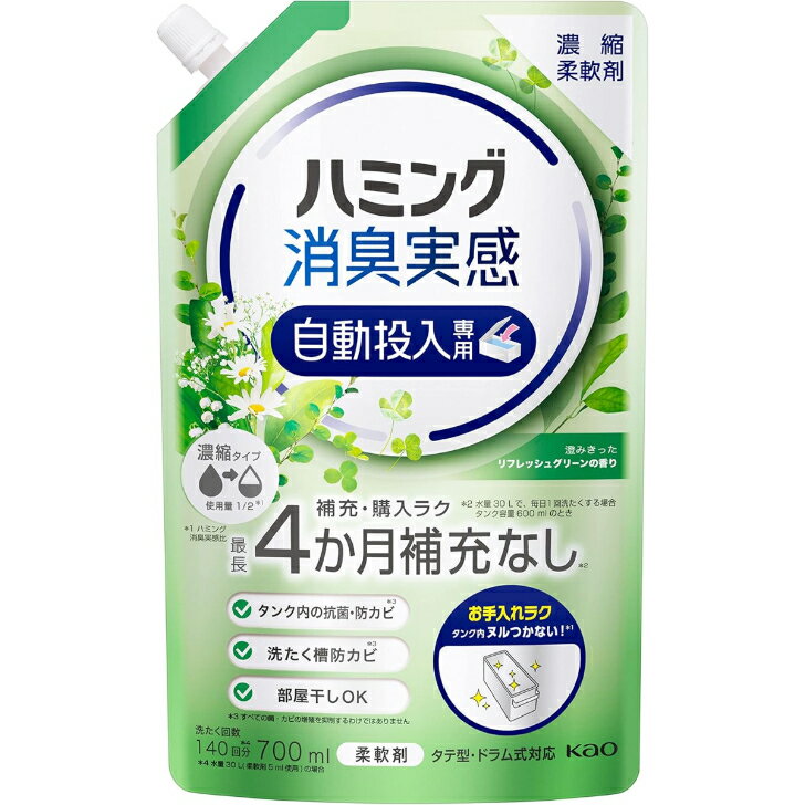 Rakuten - ハミング消臭実感 澄みきったリフレッシュグリーンの香り 700m　愛知北倉庫