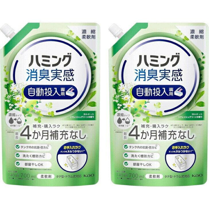 Rakuten - 【2個セット】ハミング消臭実感 リフレッシュグリーンの香り 700ml　愛知北倉庫