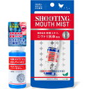 【シューティングマウスミスト 15ml】 ニワトリ抗体配合 口臭 保湿 簡単ケア 乾燥予防 ミント 口内 大阪倉庫