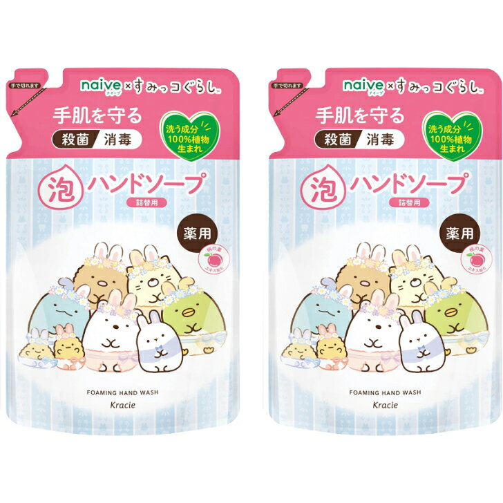 【2個セット】ナイーブ 【医薬部外品】 薬用 植物性 泡ハンドソープ 詰め替え 450ml すみっコぐらし　大阪倉庫