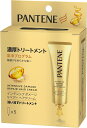 パンテーン 洗い流さないトリートメント(ヘアクリーム)使い切りサイズ 15gx5本 インテンシブダメージリペアー 大阪倉庫