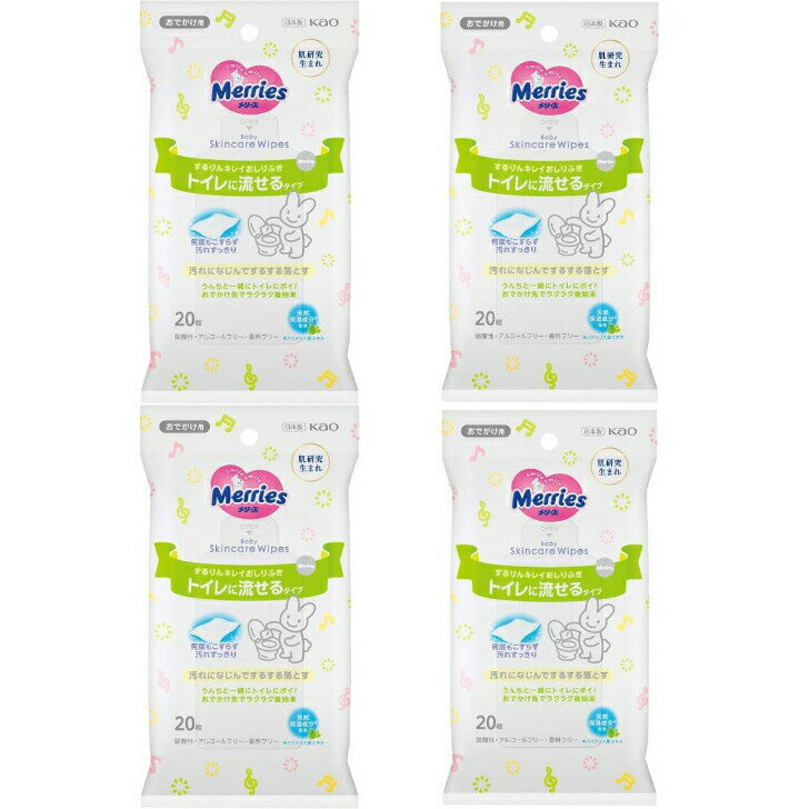【まとめ買い4個セット】メリーズ するりんキレイおしりふき トイレに流せるタイプ おでかけ用 20枚入 群馬倉庫