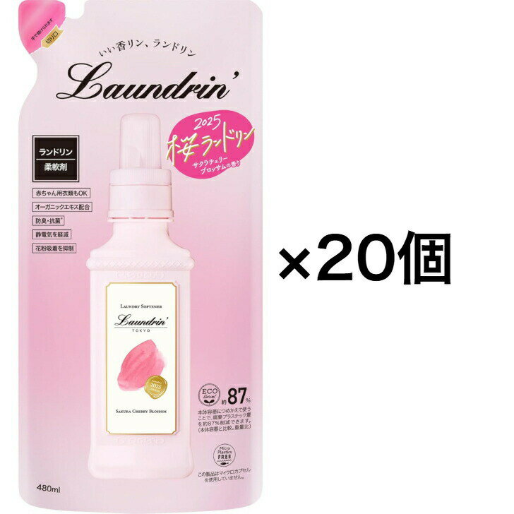 【20個セット】ランドリン 柔軟剤 サクラチェリーブロッサムの香り 2025 詰め替え 480ml　兵庫倉庫