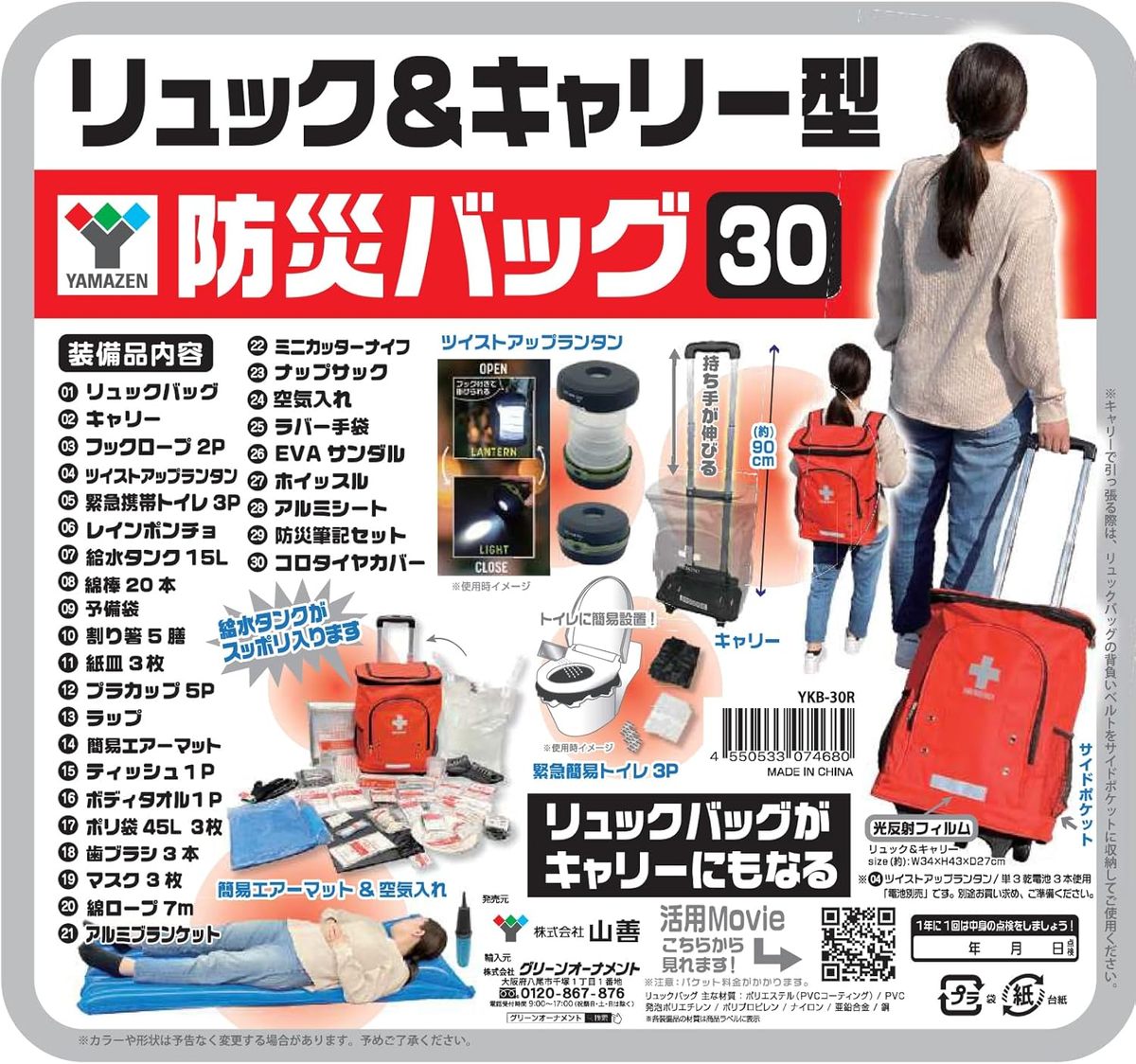 [山善] 防災リュック リュック＆キャリー型 防災バッグ 30点 セット 一次避難用 給水バッグ 携帯用トイレ 大容量 オレンジ YKB-30R skgroup-10001931 S&Kグループ サンプル画像2