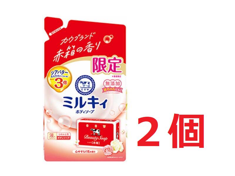 2個セット 牛乳石鹸 ミルキィ ボディソープ カウブランド赤箱の香り つめかえ用 360mL 愛知北倉庫