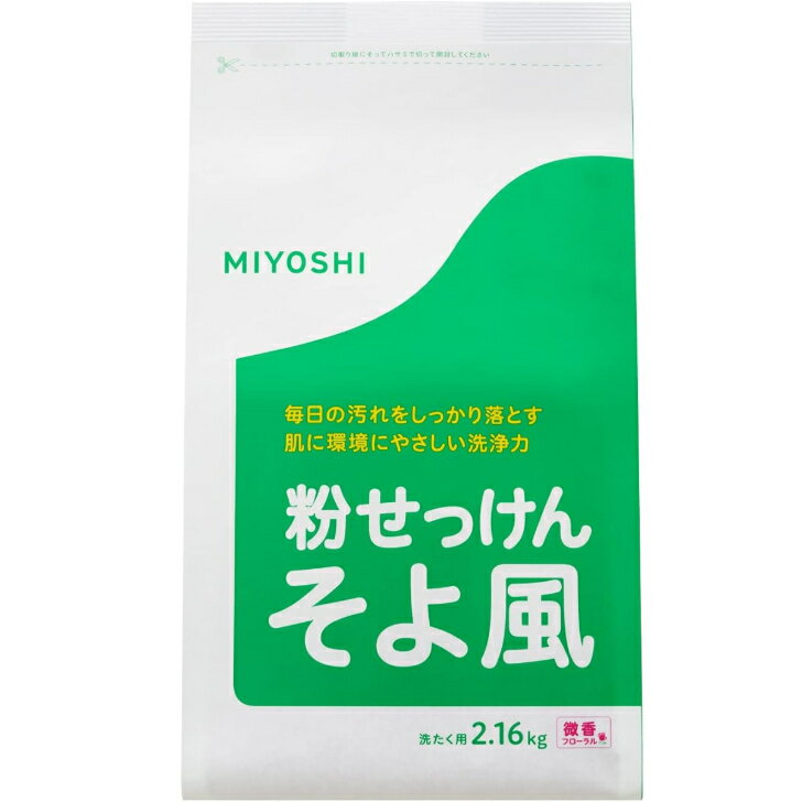 MIYOSHI ミヨシ石鹸 そよ風 フローラル 2.16kg