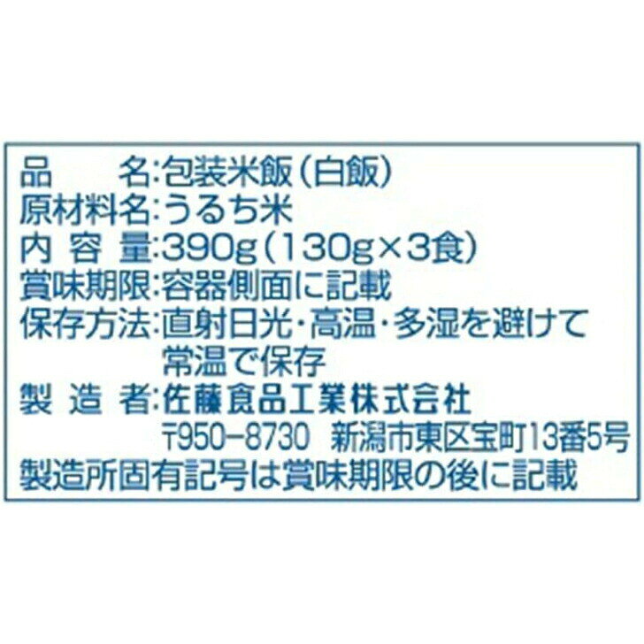 サトウ食品 サトウのごはん 新潟産コシヒカリ かる〜く一膳 3食パック(130g×3)×2個...